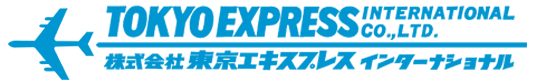 株式会社東京エキスプレスインターナショナル