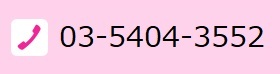 03-5404-3552